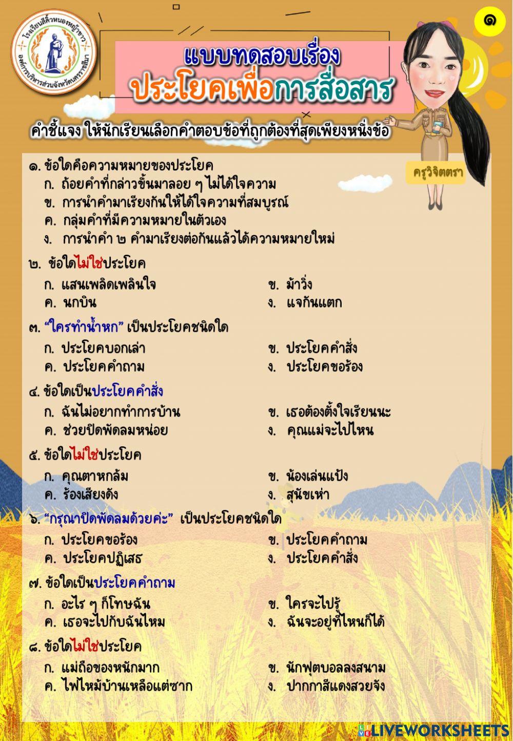 แบบทดสอบ ประโยคเพื่อการสื่อสาร
