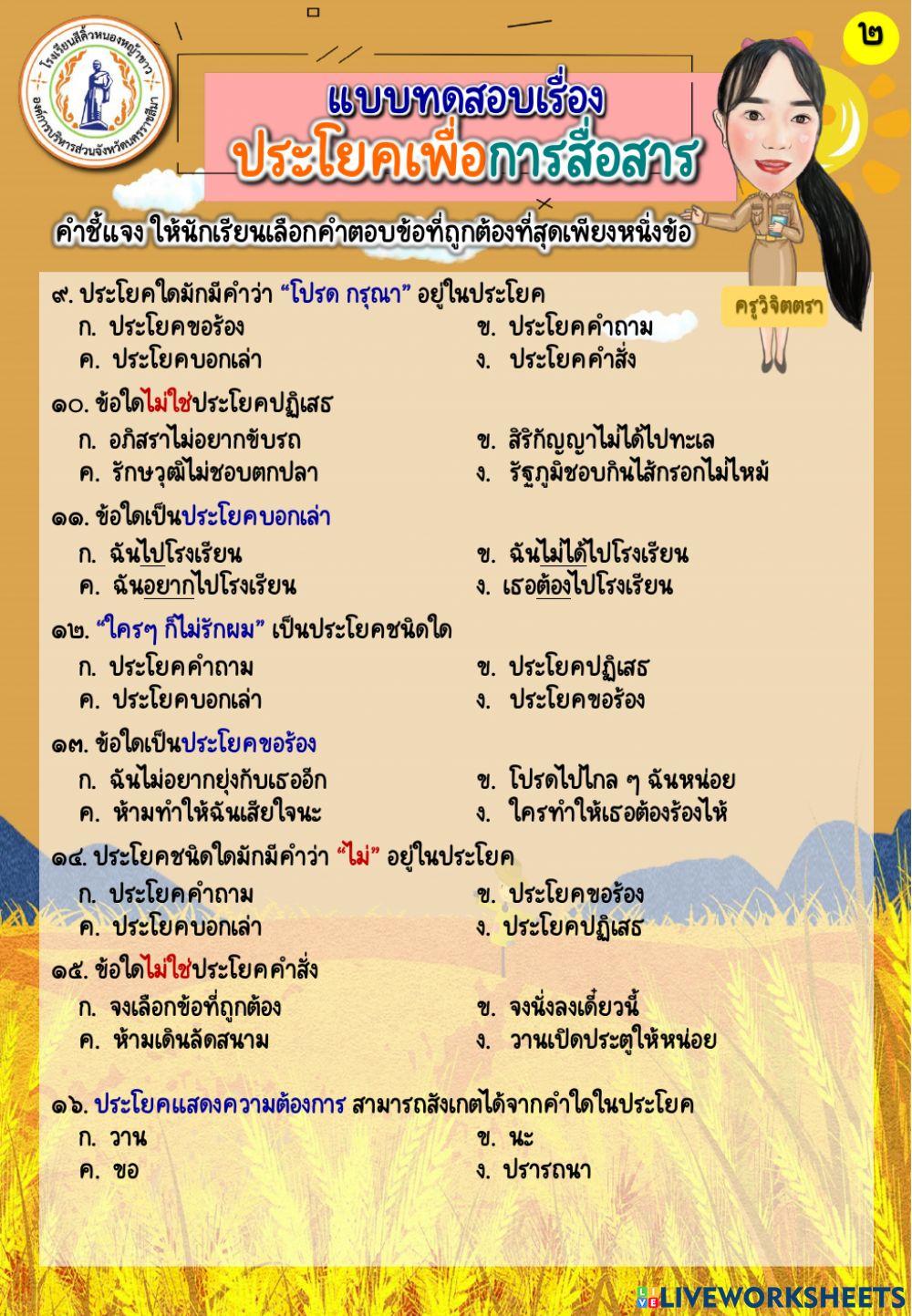 แบบทดสอบ ประโยคเพื่อการสื่อสาร