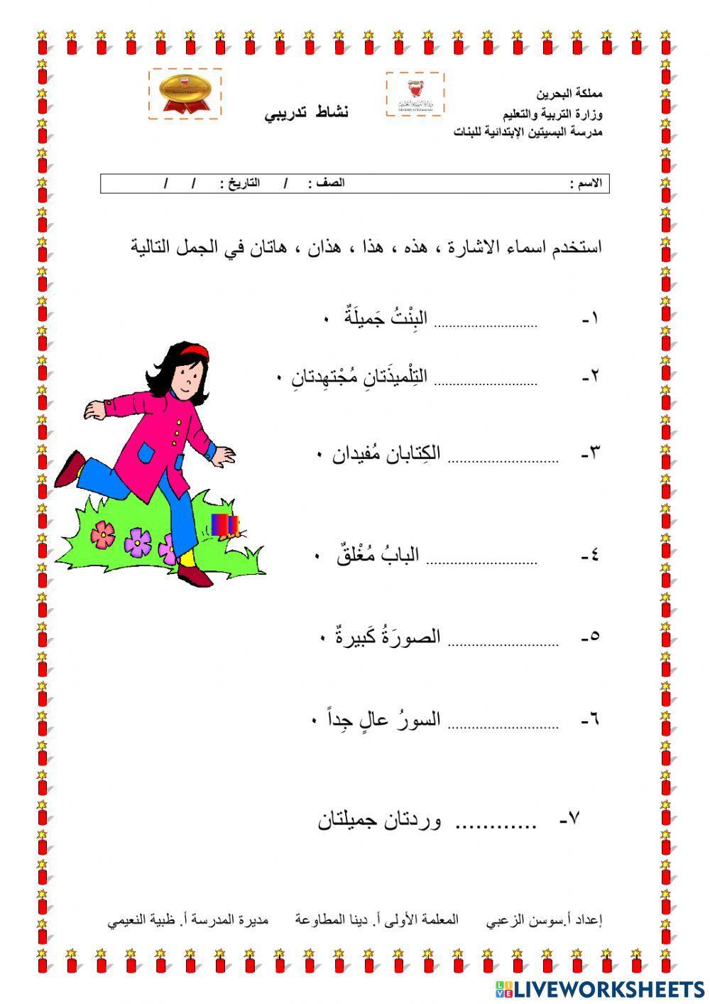 اسماء الاشارة