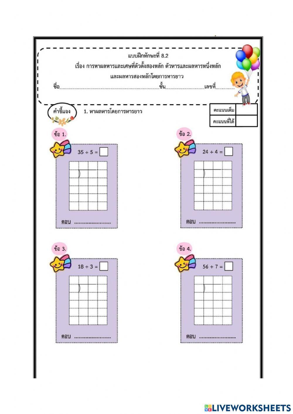 การหารยาว