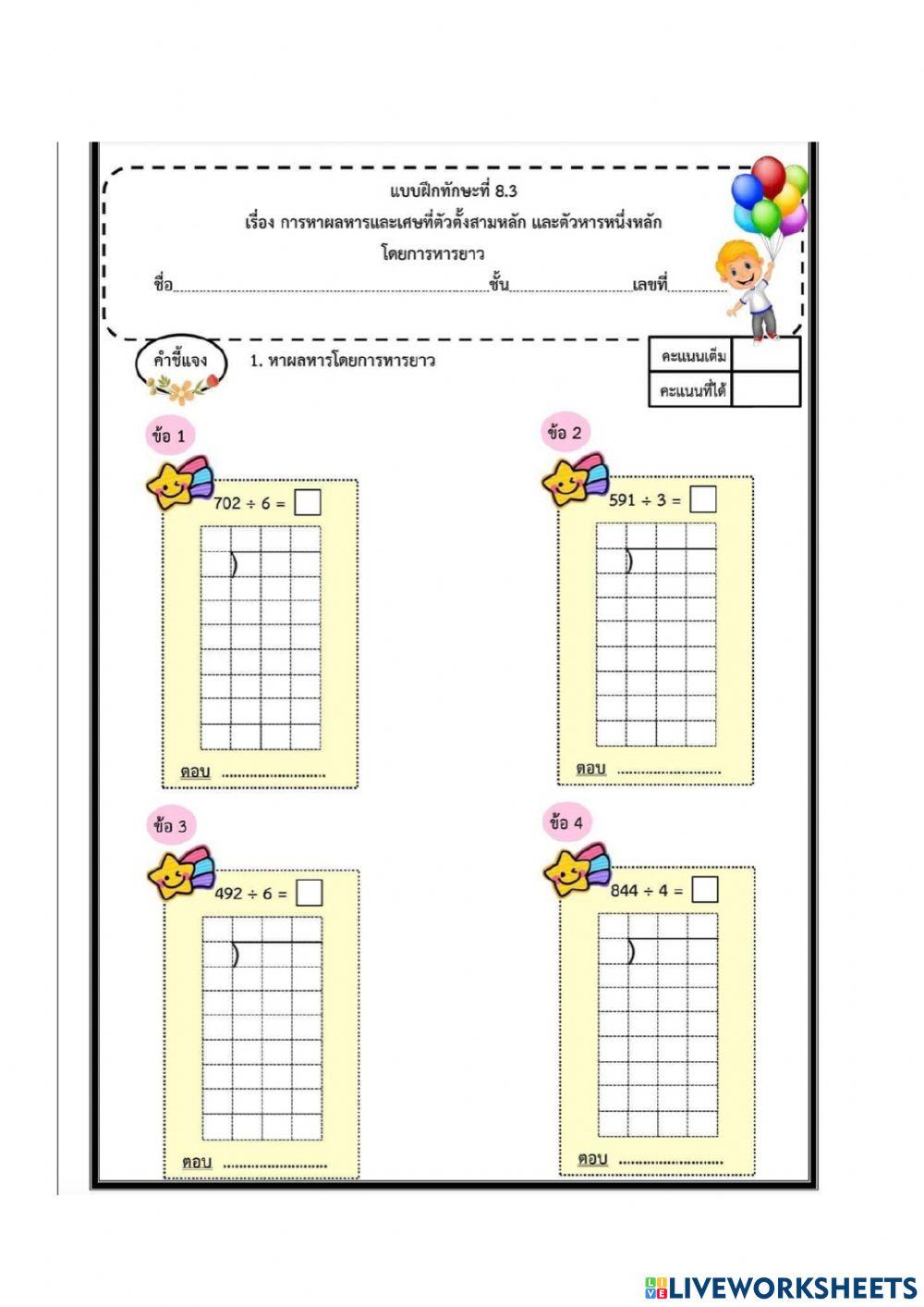การหารยาว