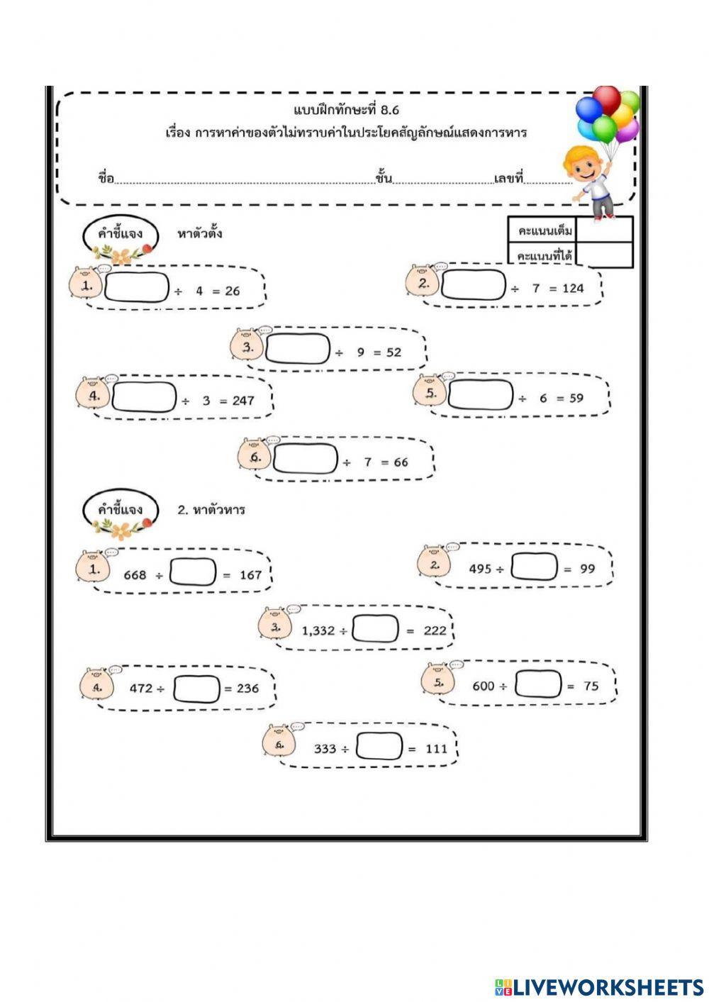 การหารยาว