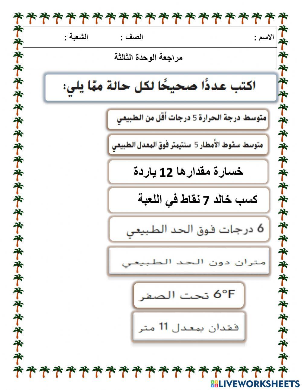 الأعداد الصحيحة