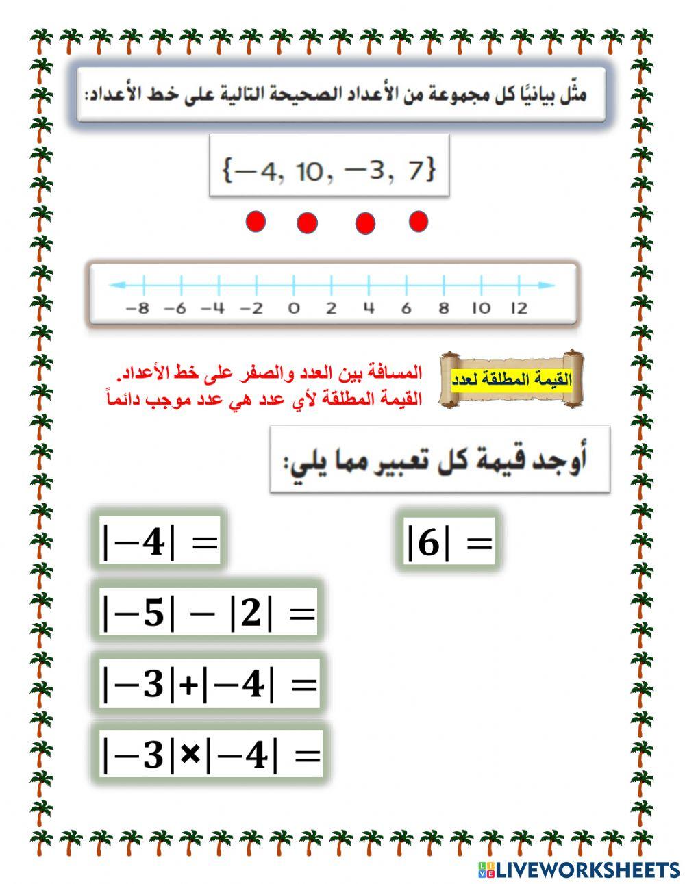 الأعداد الصحيحة