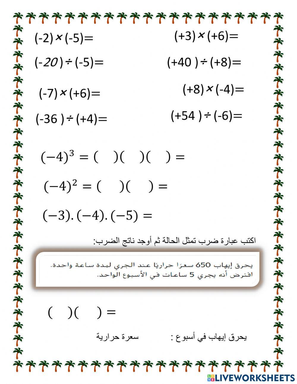 الأعداد الصحيحة
