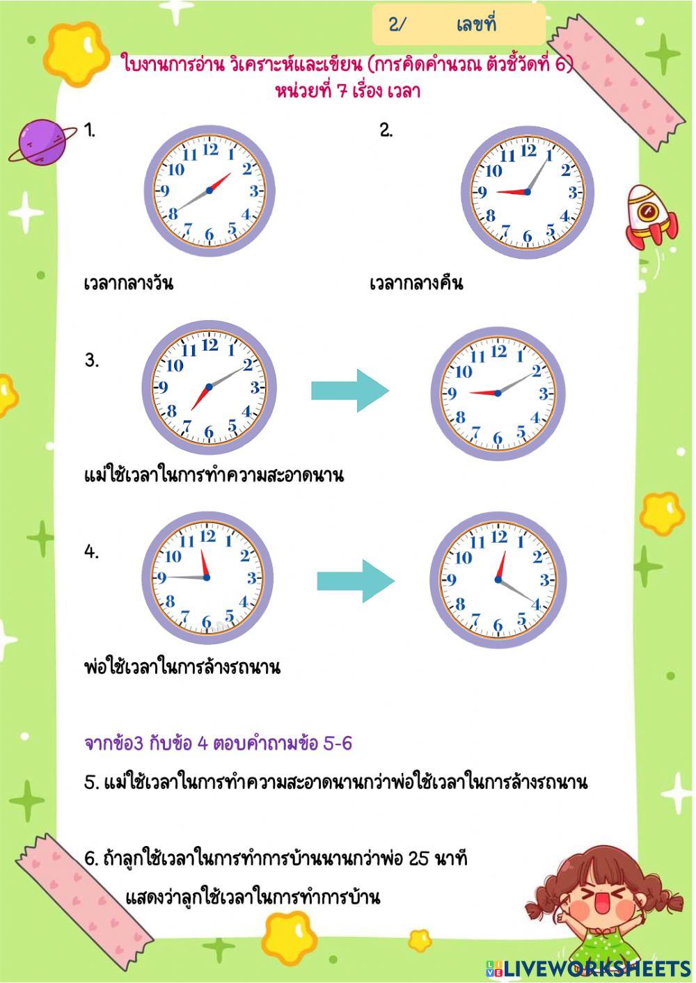 บทที่ 7 เวลา