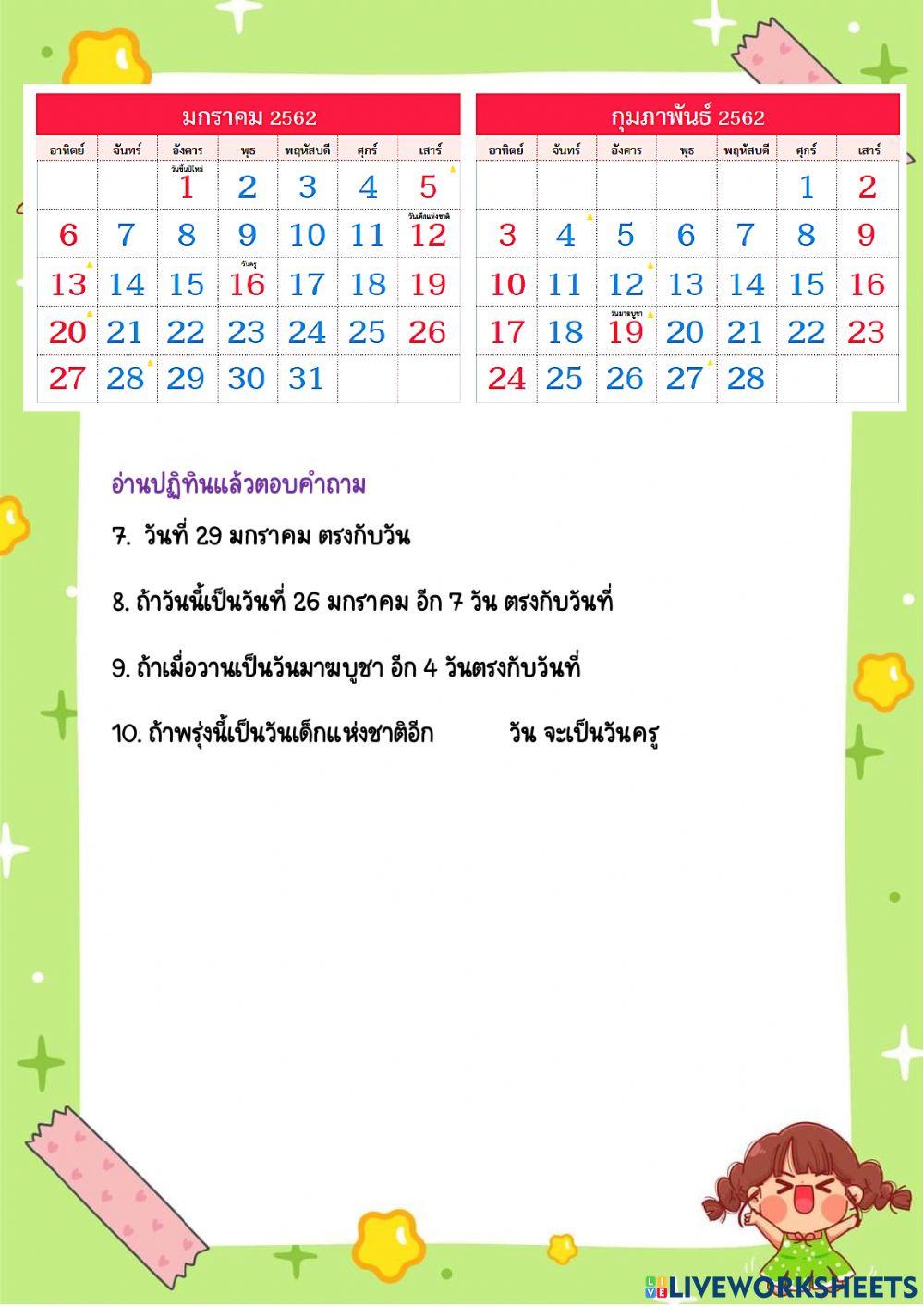 บทที่ 7 เวลา