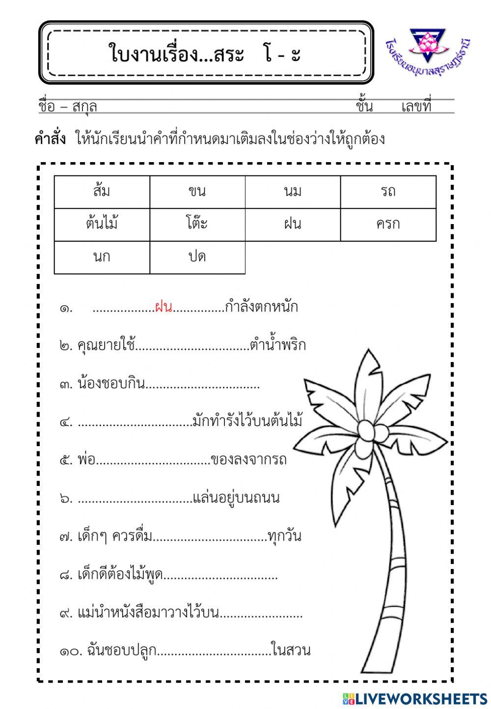 สระโอะลดรูป