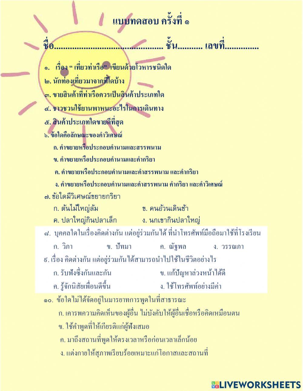 แบบทดสอบ Gr7 worksheet Live Worksheets