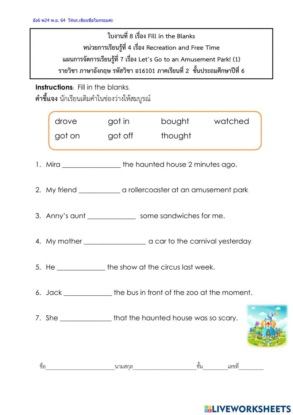 Let's go to an amusement park