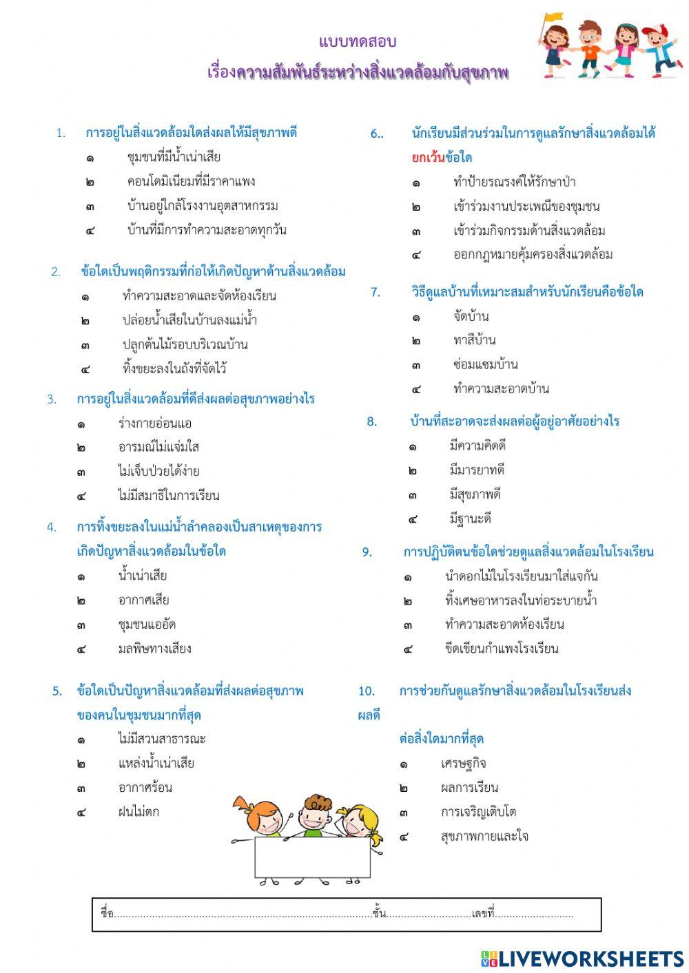 ป.4 สิ่งแวดล้อม 