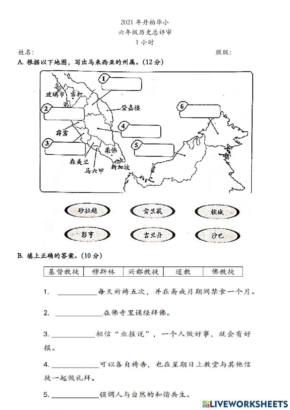 六年级历史评审