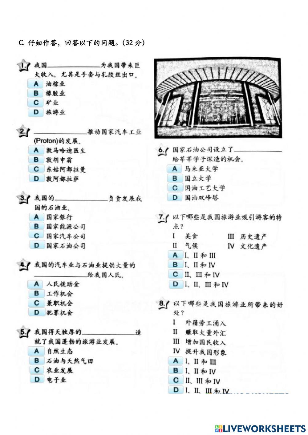 六年级历史评审