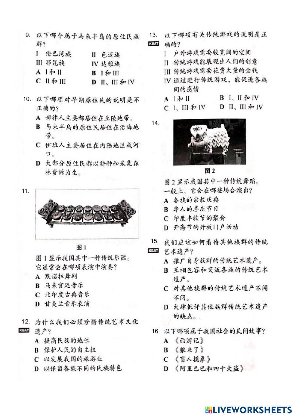 六年级历史评审