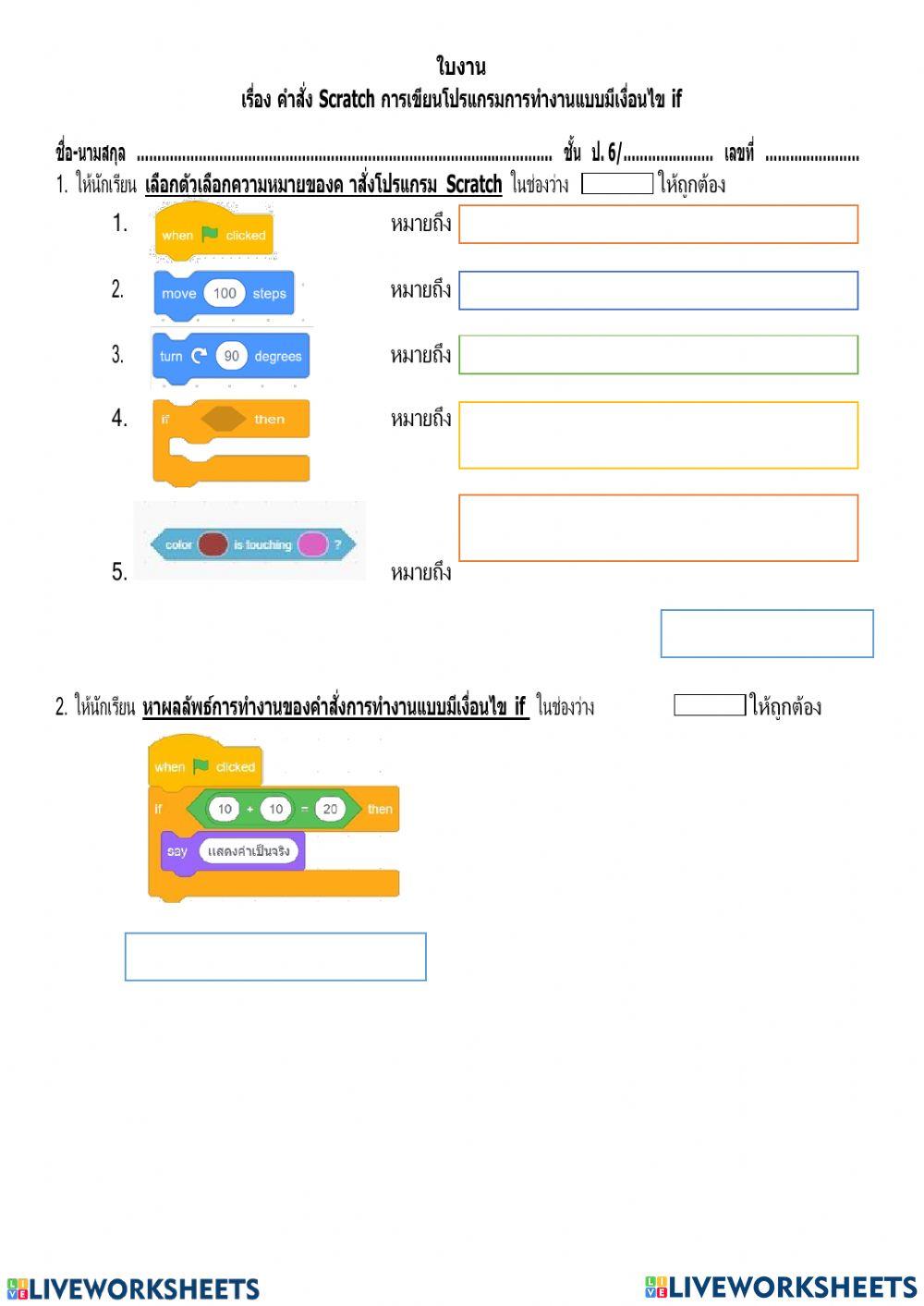 ใบงานวิทยาการคำนวณ ป. 6