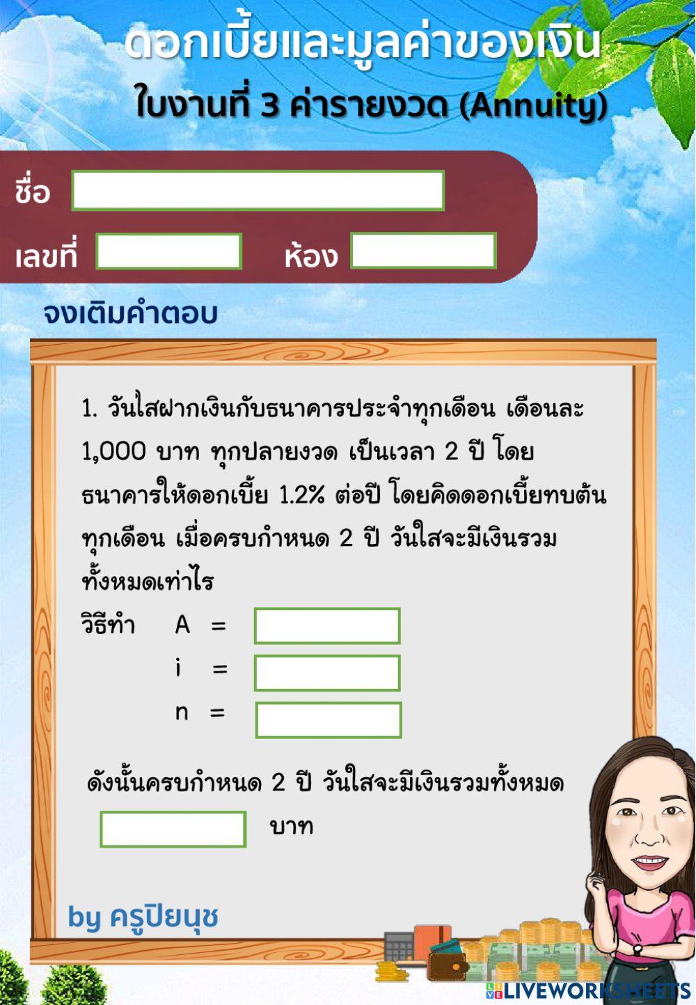ค่ารายงวด