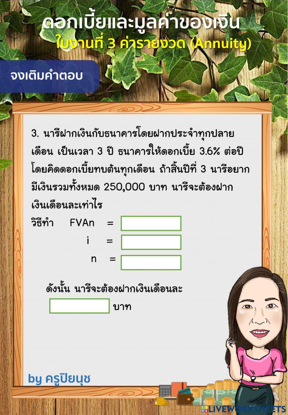 ค่ารายงวด