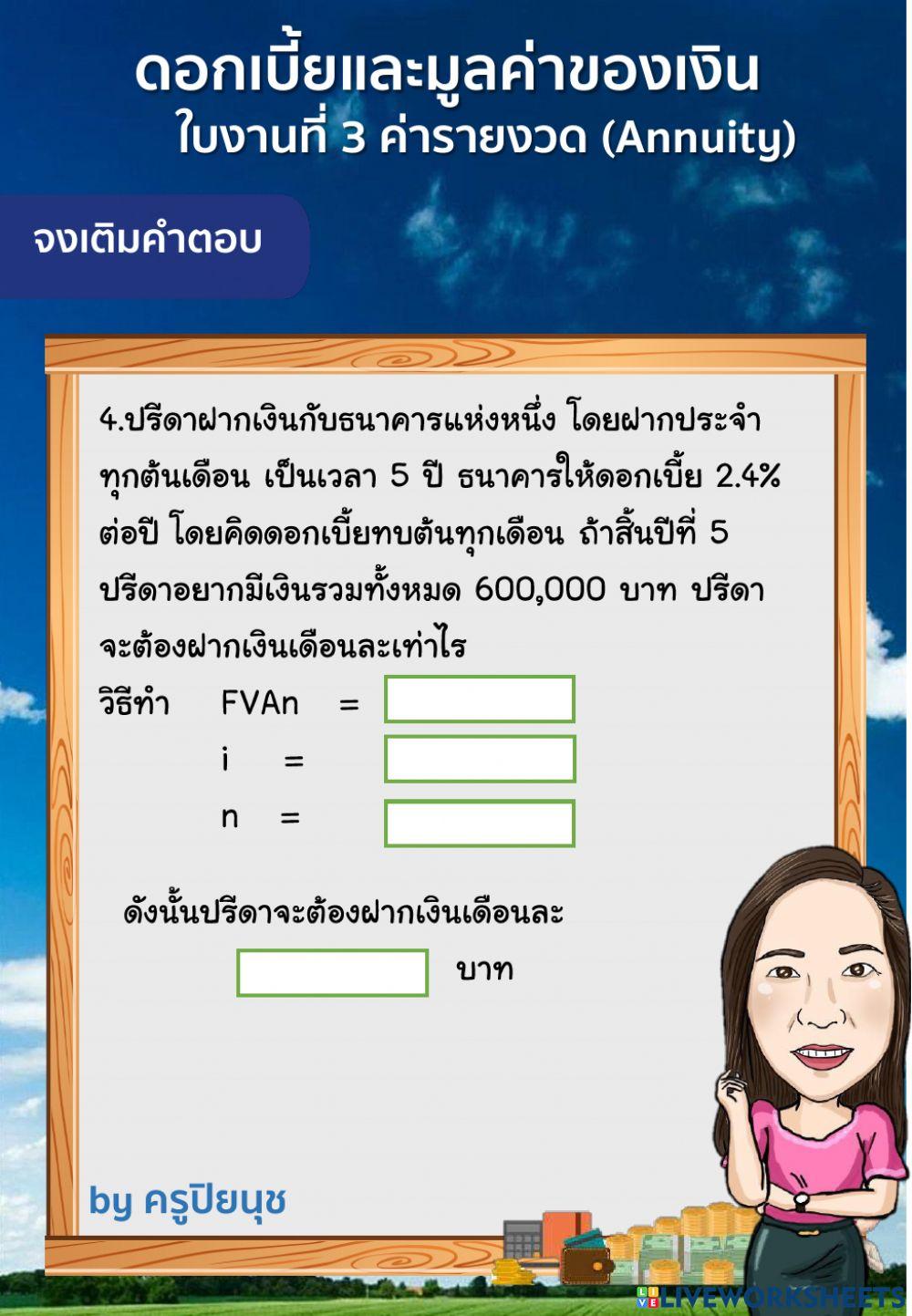 ค่ารายงวด