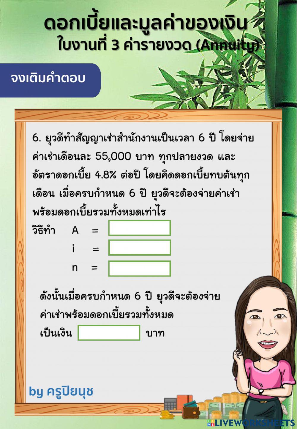ค่ารายงวด