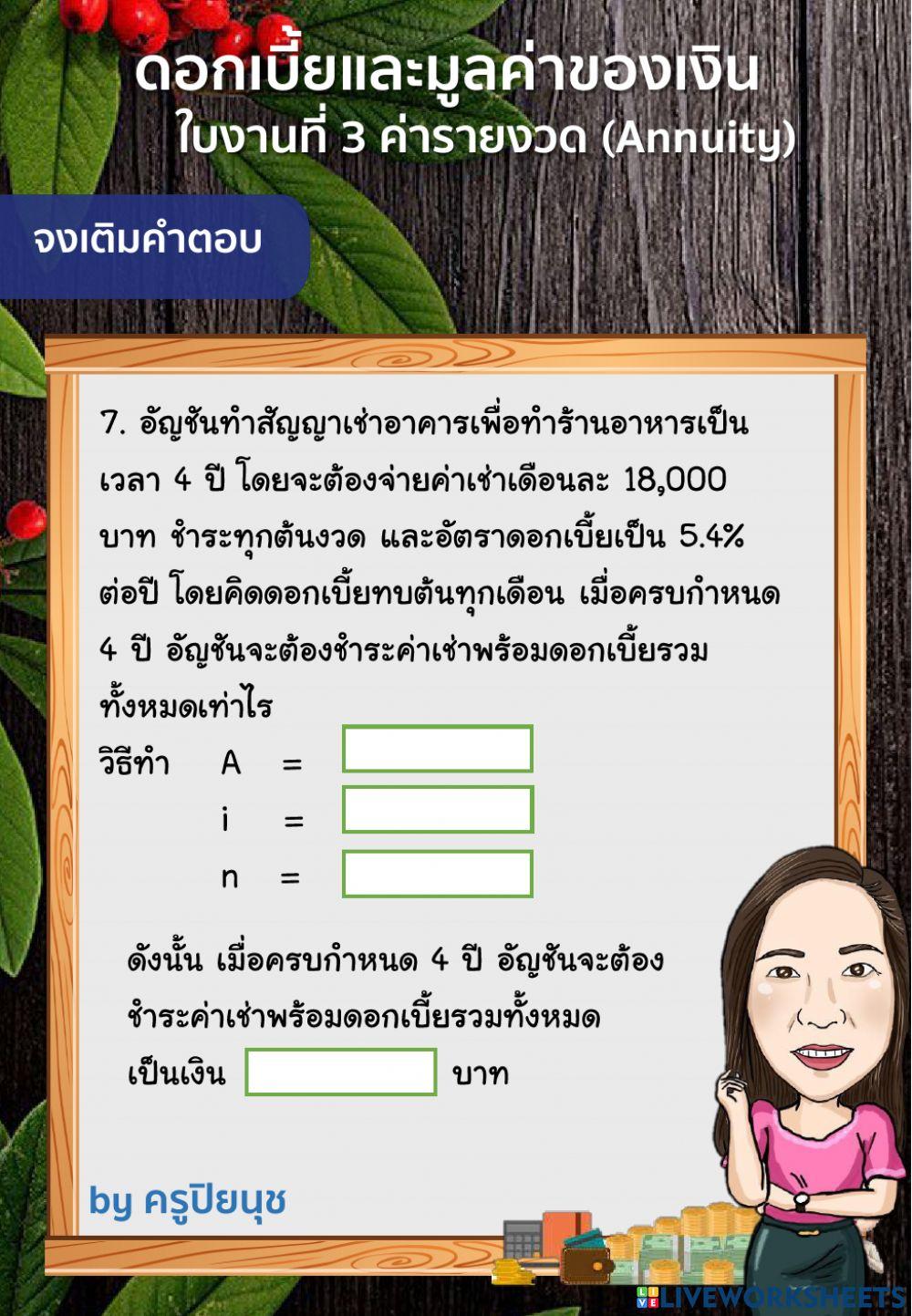 ค่ารายงวด
