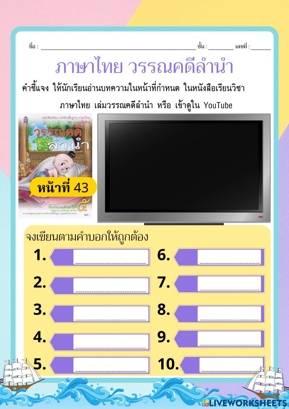 ภาษาไทยเขียนตามคำบอก