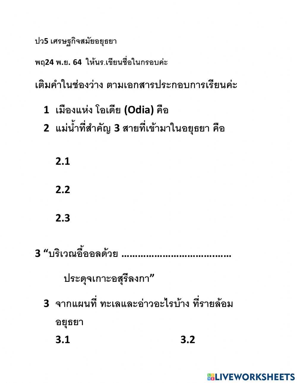 เศรษฐกิจอยุธยา