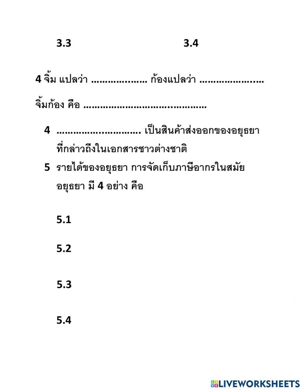เศรษฐกิจอยุธยา