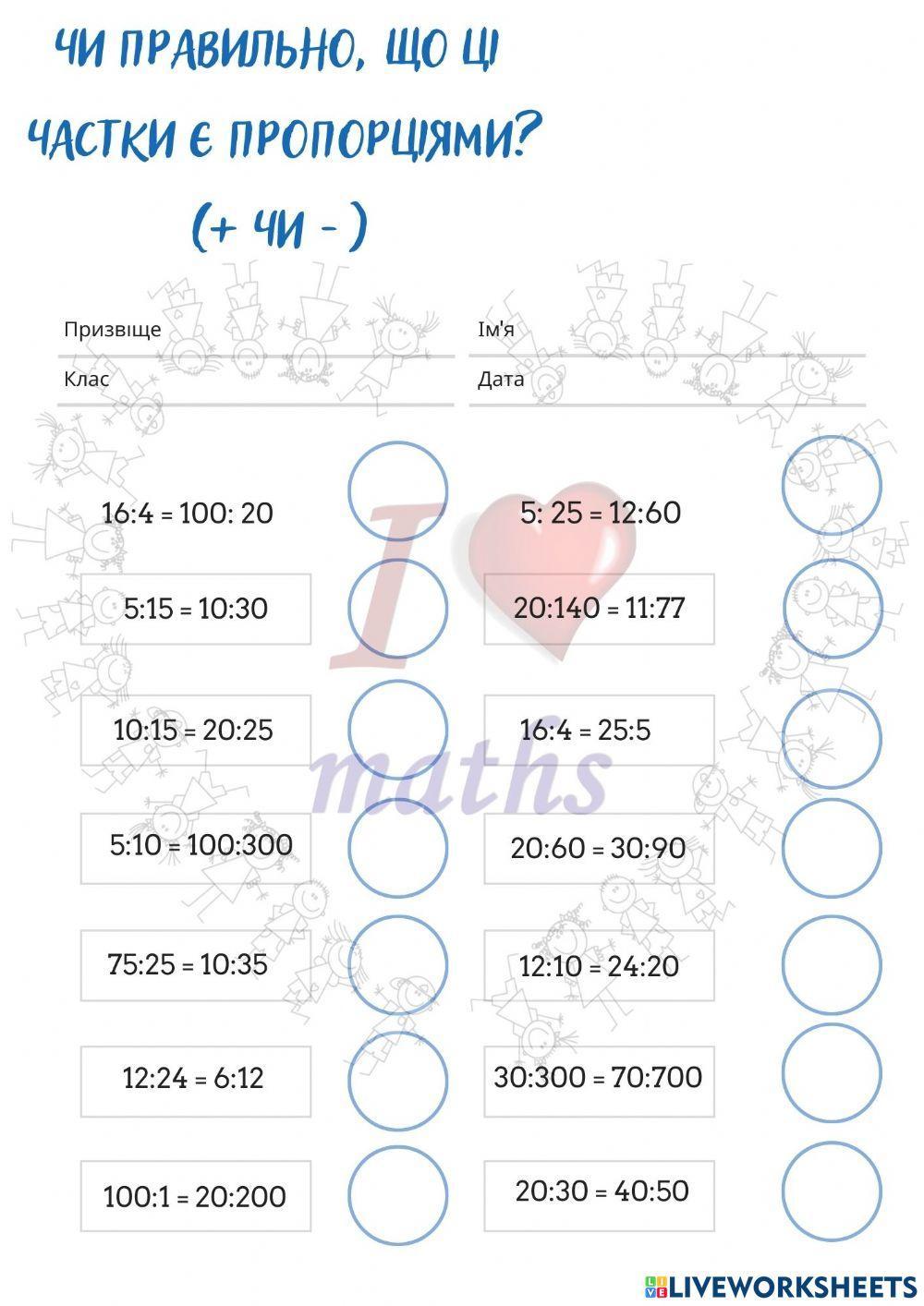 Відношення