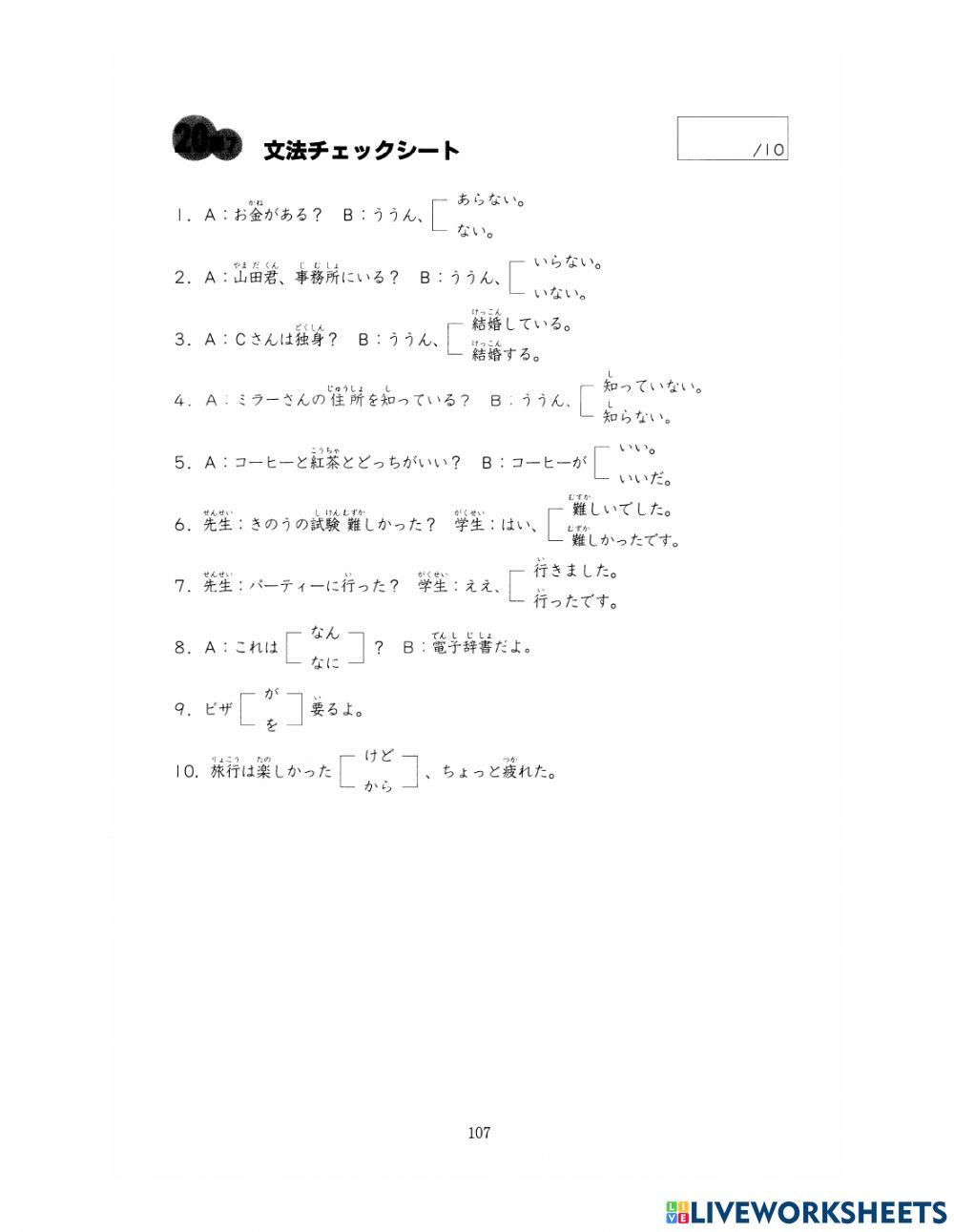 20課文法チェックシート