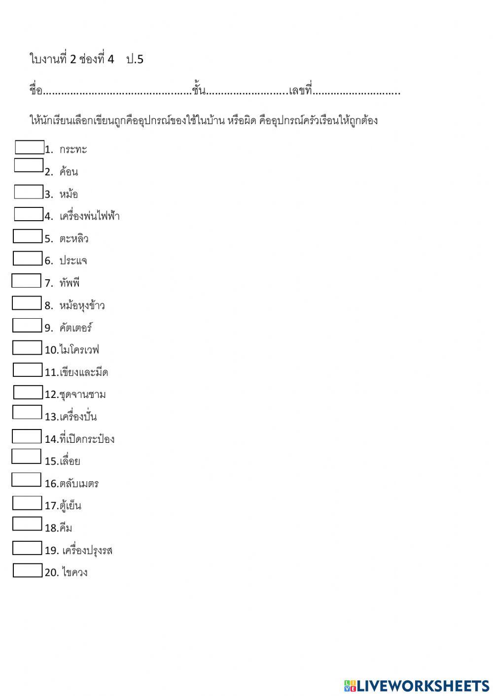 อุปกรณ์ซ่อมแซมของใช้ในบ้าน