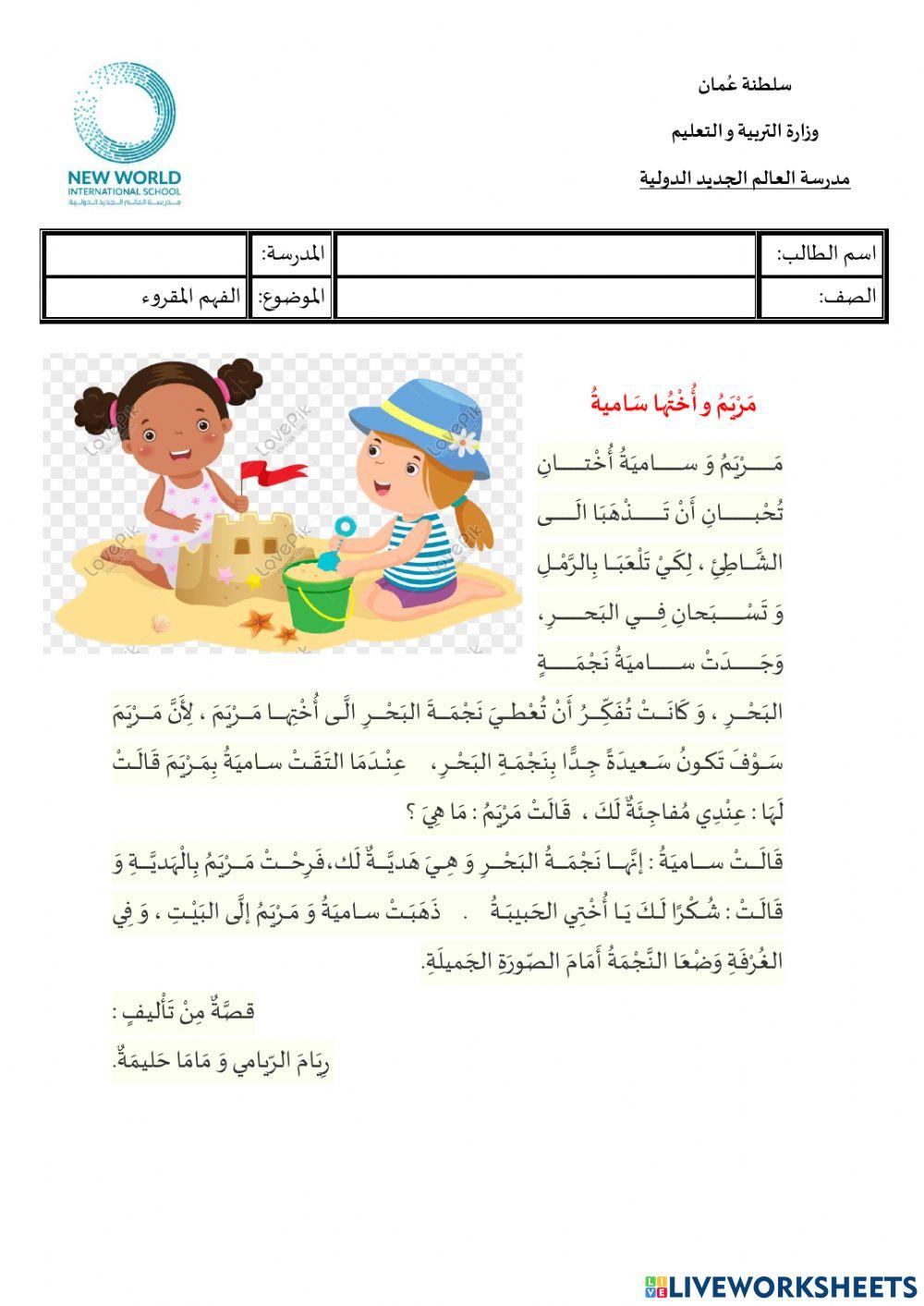 مريم و أختها سامية