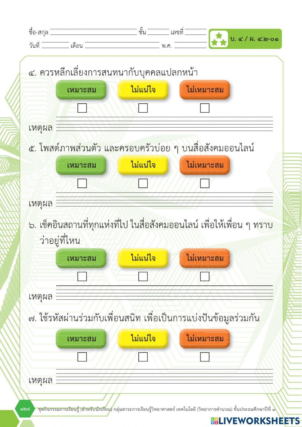 ใบงานที่ 3 เรื่อง ปกป้องข้อมูลสำคัญ