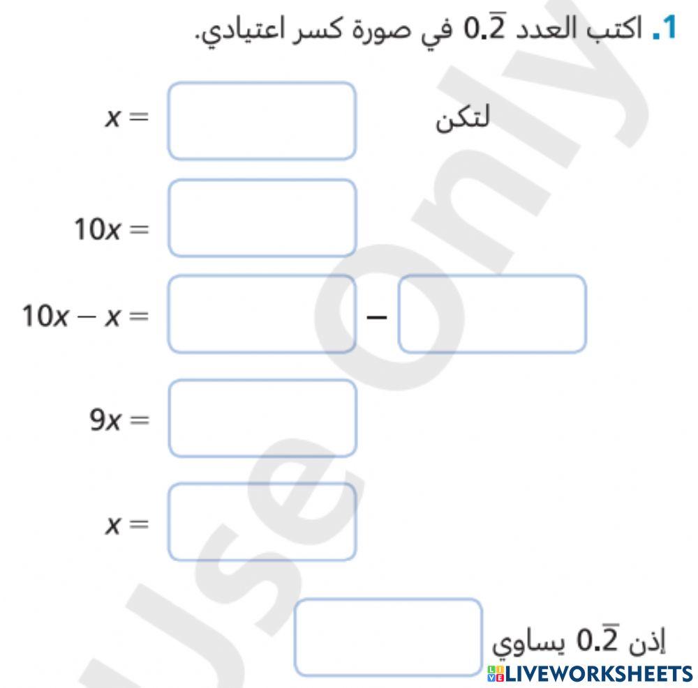 كسر عشري دوري