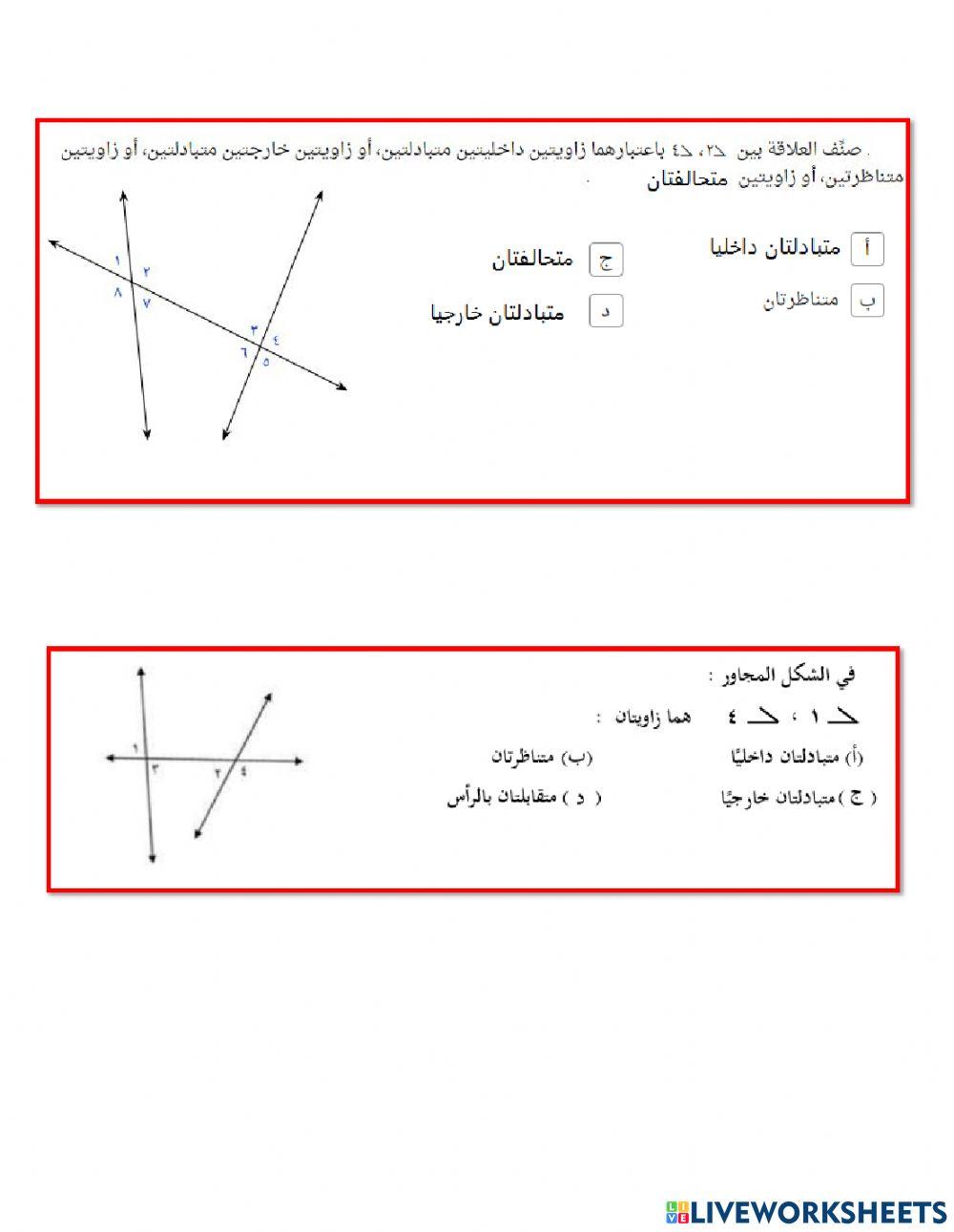 المستقيمات والقواطع