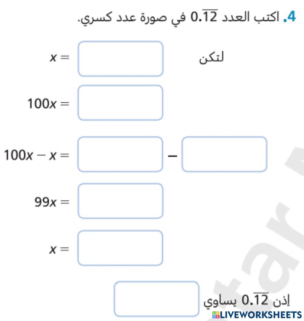 كسر عشري دوري