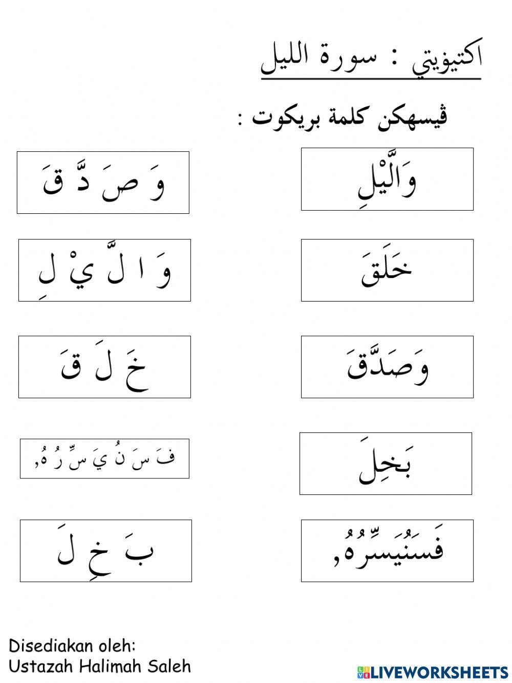 Surah al-lail