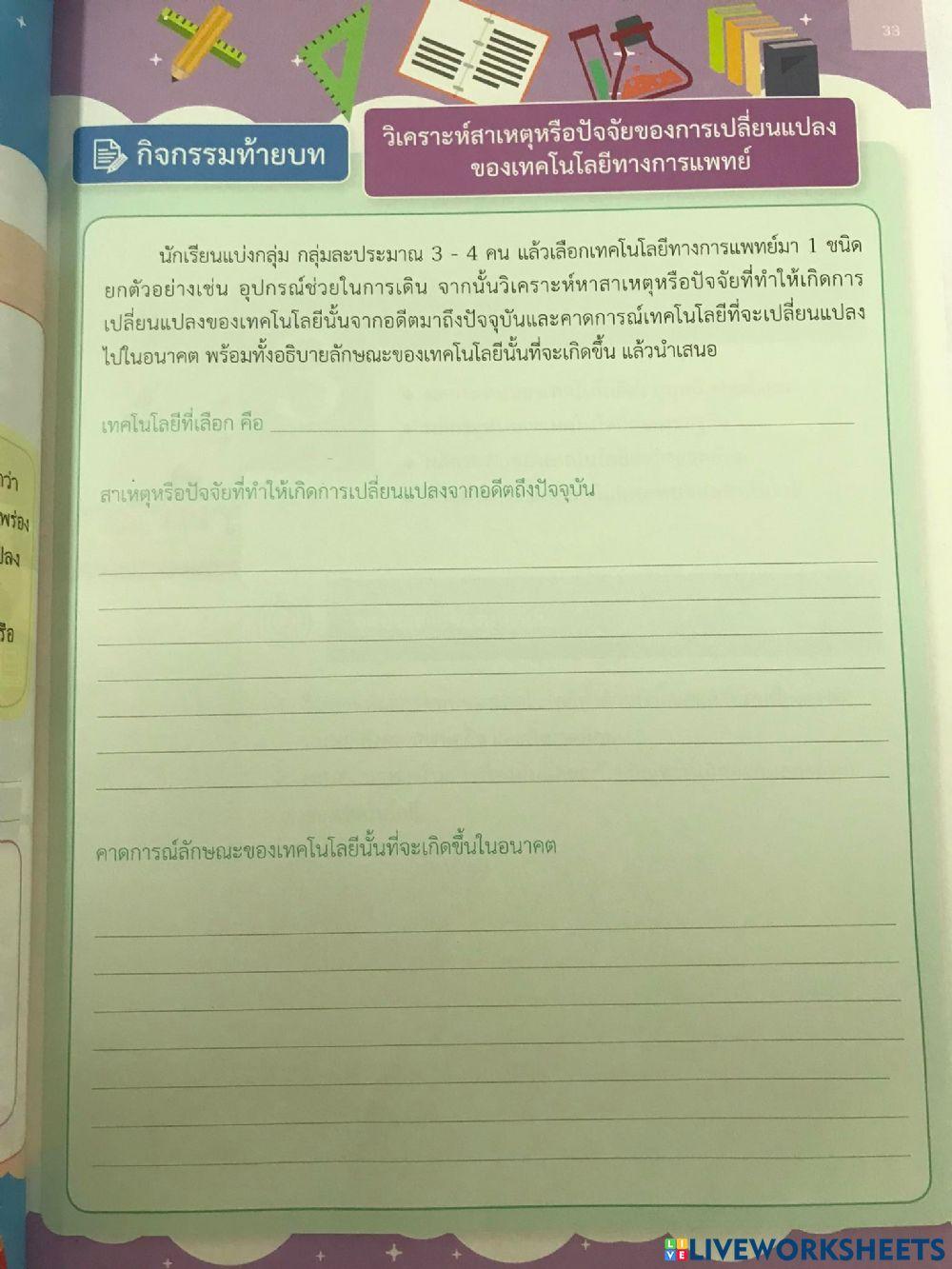 ท้ายบทที่ 2