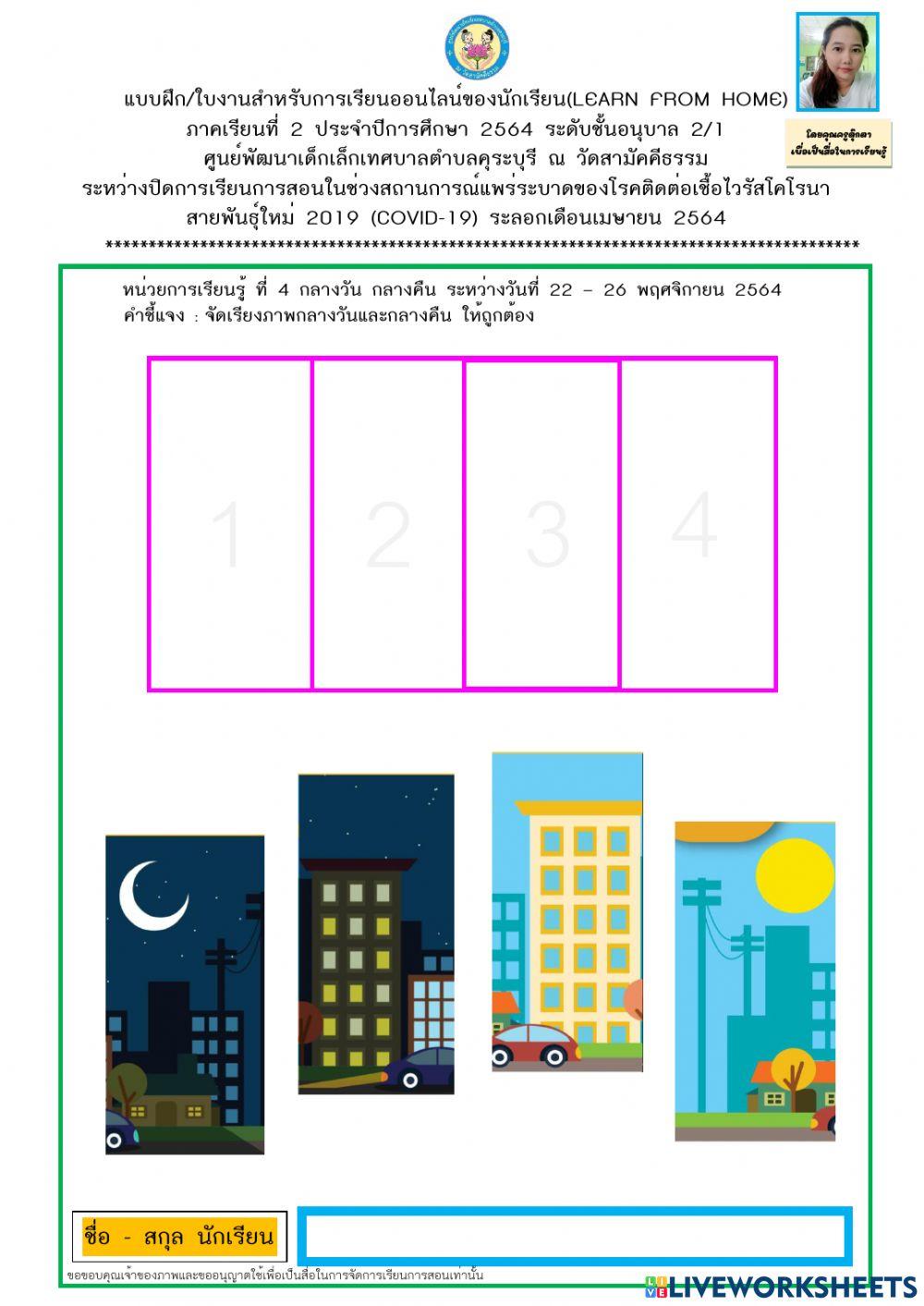 กลางวัน กลางคืน