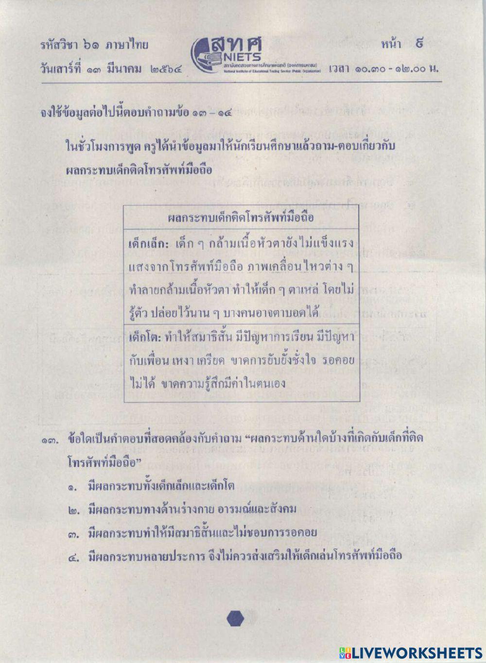 O-net ภาษาไทย 64 ชุดที่ 2