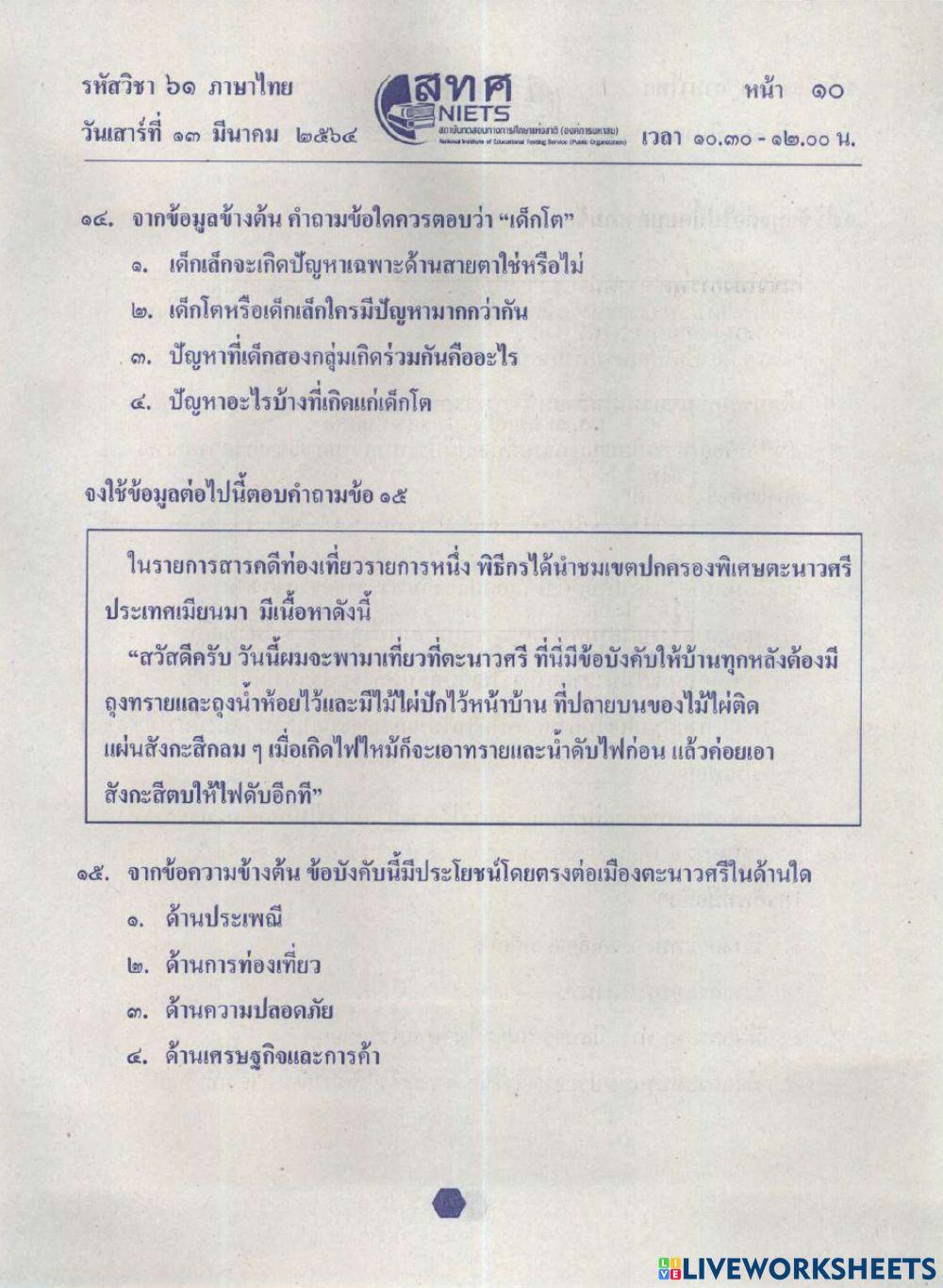 O-net ภาษาไทย 64 ชุดที่ 2
