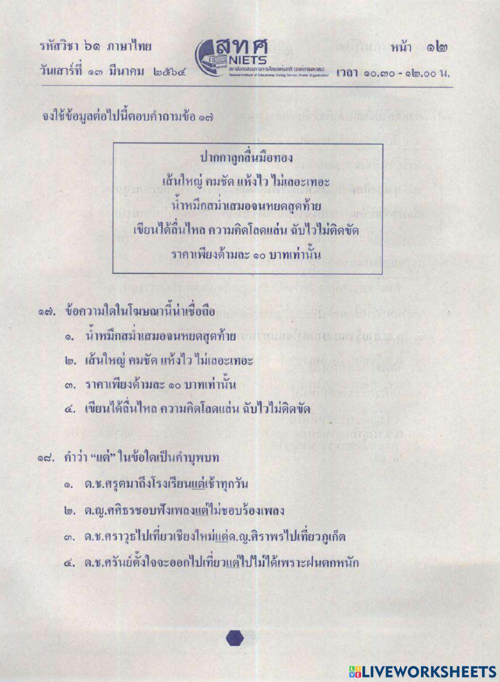 O-net ภาษาไทย 64 ชุดที่ 2