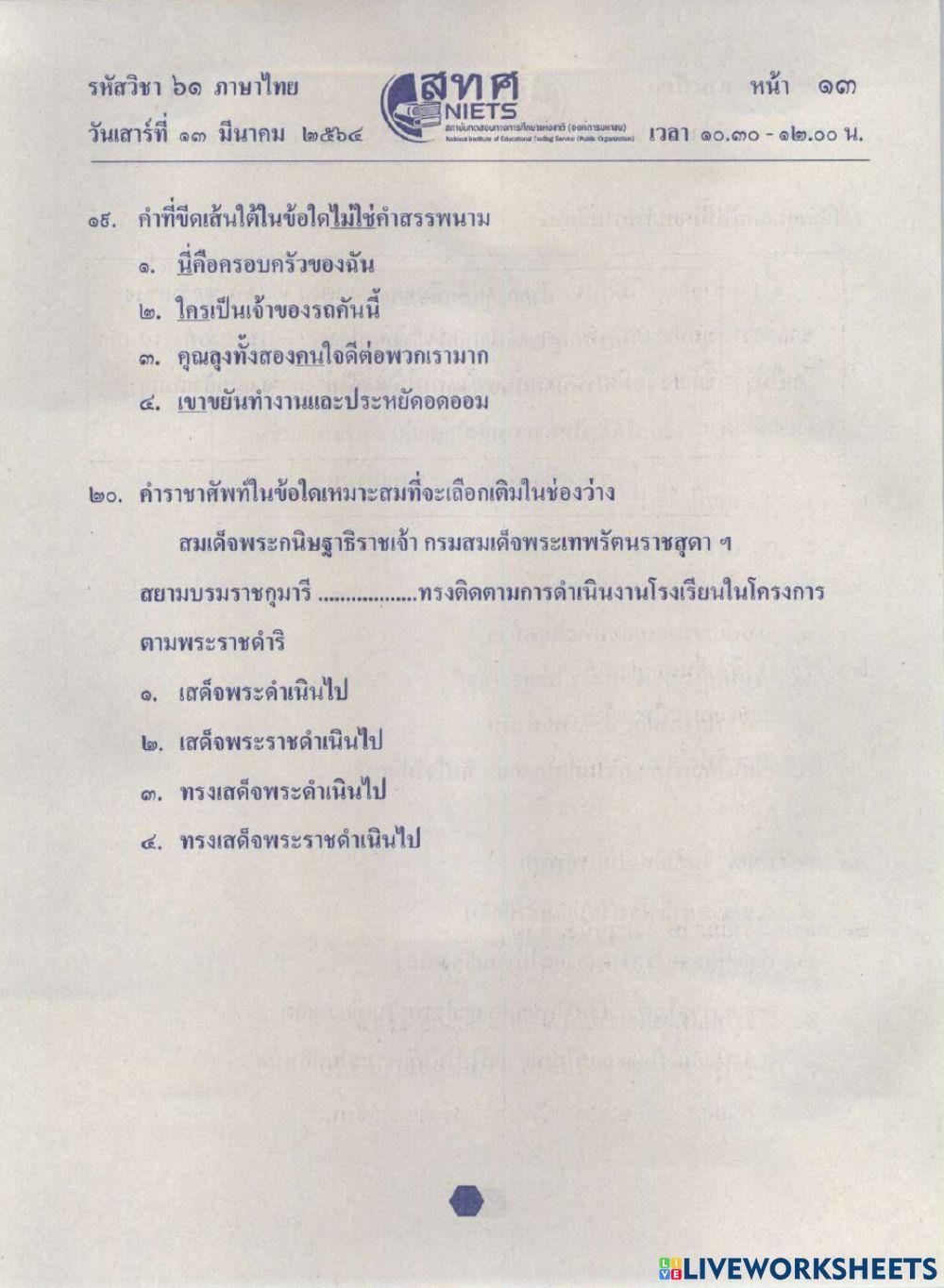 O-net ภาษาไทย 64 ชุดที่ 2