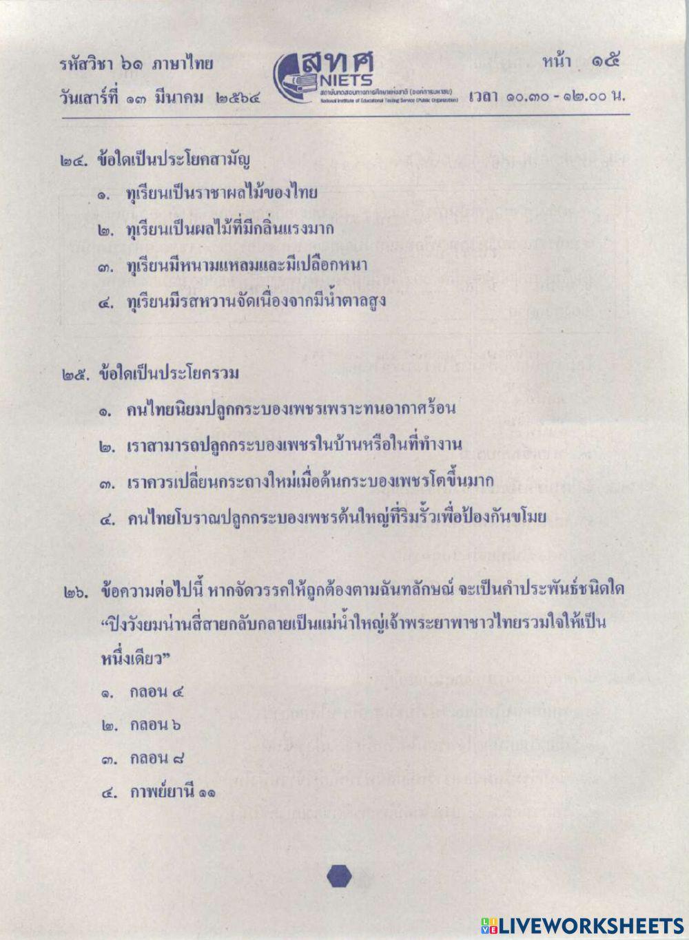 O-net ภาษาไทย 64 ชุดที่ 2