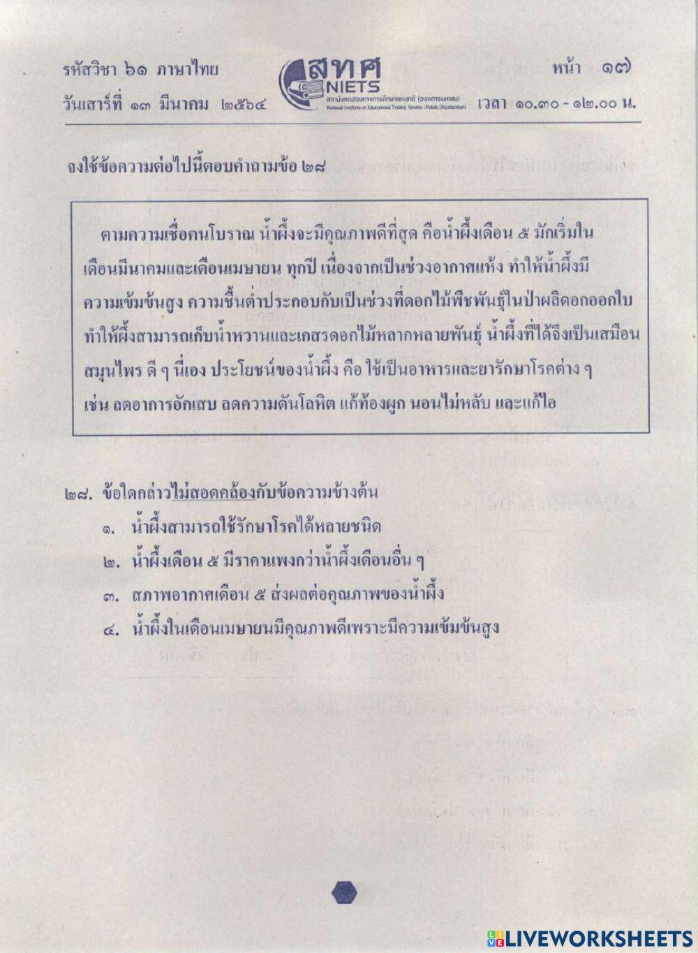 O-net ภาษาไทย 64 ชุดที่ 2