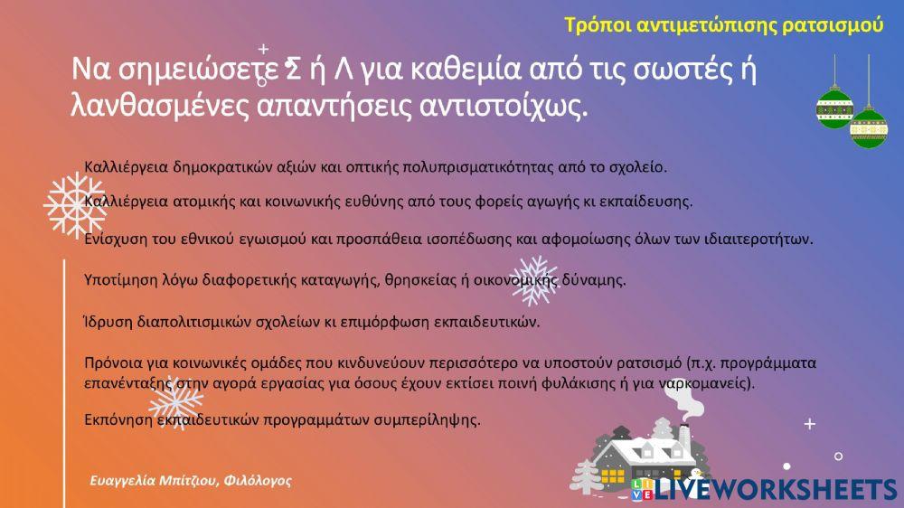 Τρόποι αντιμετώπισης ρατσισμού 2