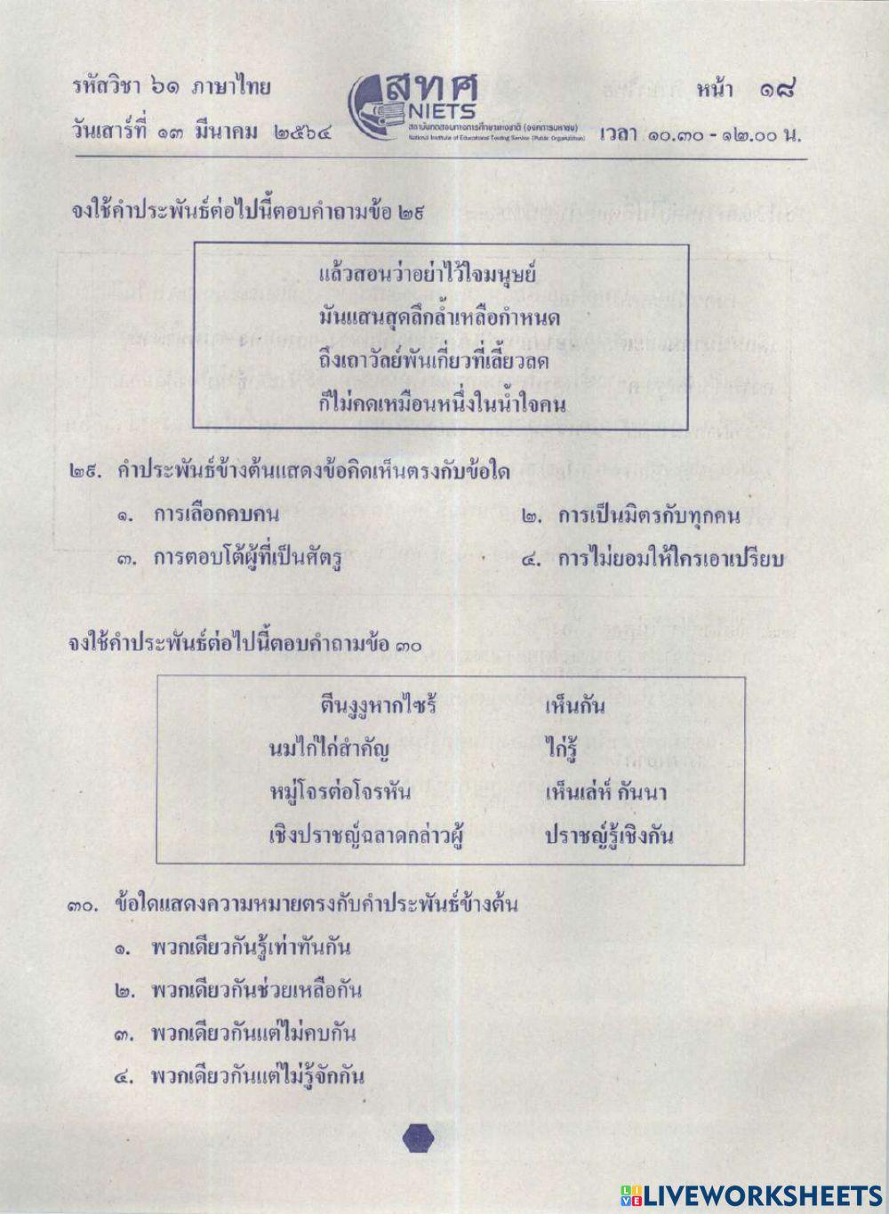 O-net ภาษาไทย 64 ชุดที่ 3