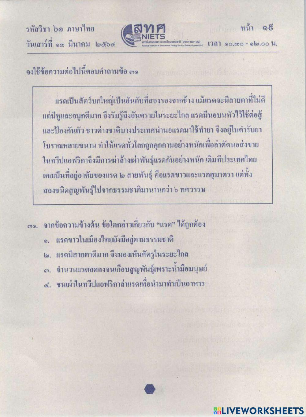 O-net ภาษาไทย 64 ชุดที่ 3