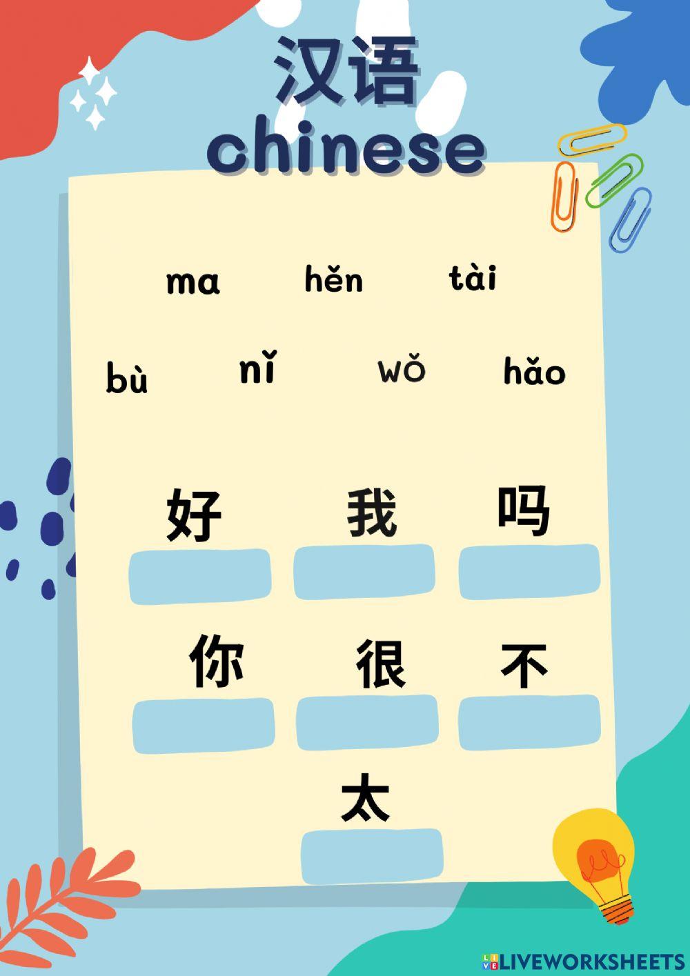 Chinese Online Exercise For 4 3 Live Worksheets Chinese Online Exercise For 4 3 Live Worksheets