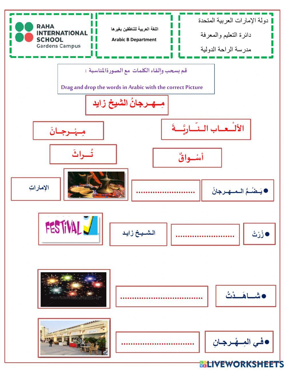 مهرجان الشيخ زايد مهمة