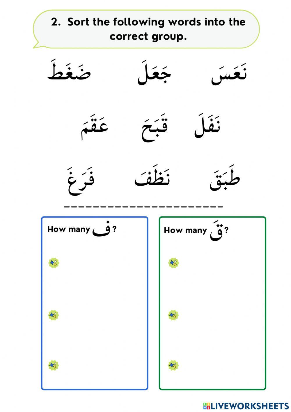 2.8 ف ق Sorting letters
